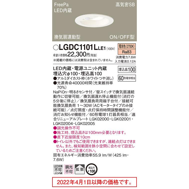 パナソニック ダウンライト Freepa明るさセンサ付lgdc1101lle1 トイレ灯 60形 拡散 電球色 電気工事必要 Panasonic Lgdc1101lle1 日昭電気株式会社yahoo 店 通販 Yahoo ショッピング