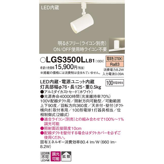 Panasonic LEDスポットライト LGS3500LLB1 Panasonic スポットライト LGS3500LLB1 | 商品紹介 | 照明器具の