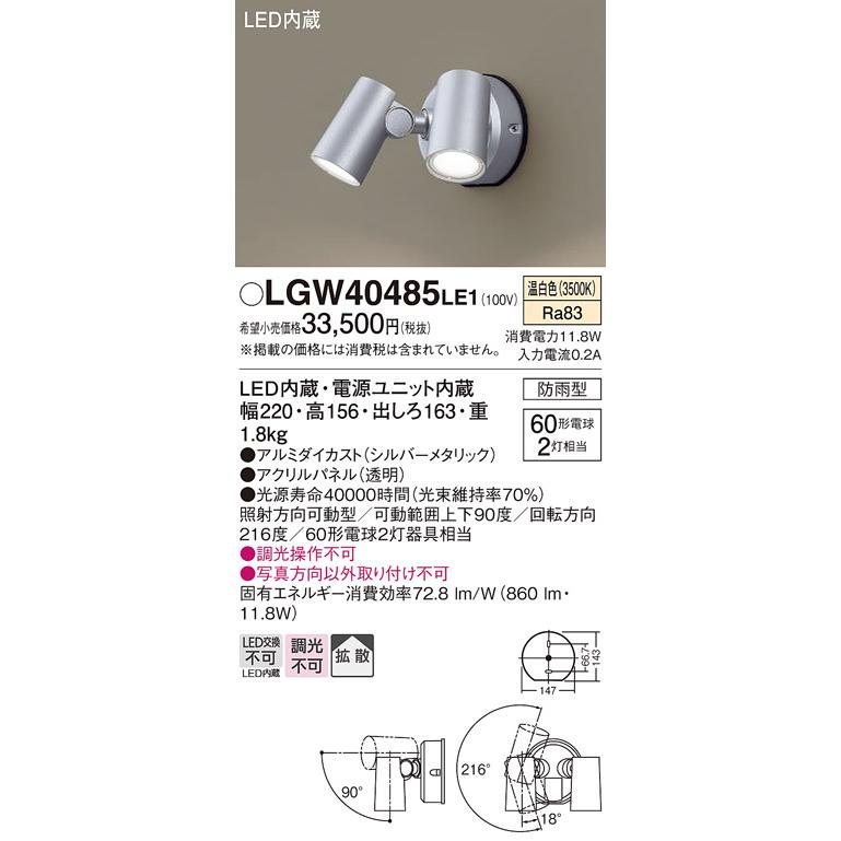 LEDスポットライト パナソニック 防雨型 LGW40485LE1 温白色 電気工事必要 Panasonic｜nisshoelec｜02