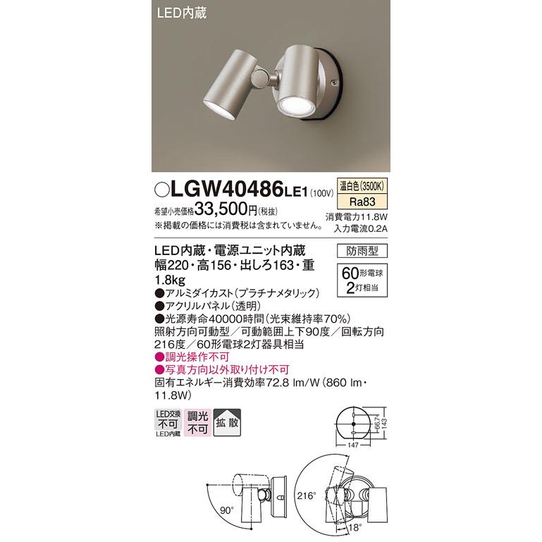 LEDスポットライト パナソニック 防雨型 LGW40486LE1 温白色 電気工事