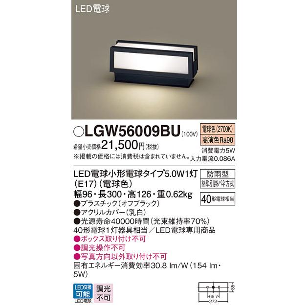 パナソニック 門柱灯 防雨型 LGW56009BU 電球色 (直付) 電気工事必要 Panasonic｜nisshoelec｜02