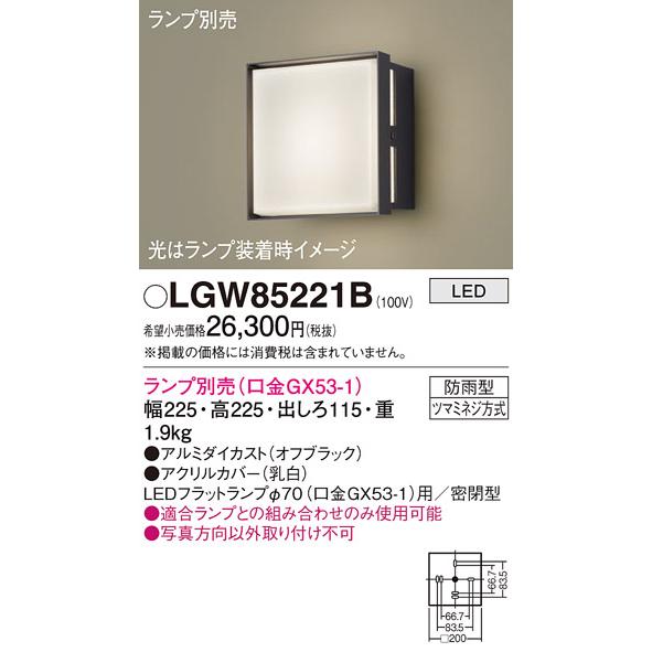 Panasonic LGWC 85221Y LEDポーチライト Panasonic パナソニック センサ付 LEDポーチライト LGWC85221Y