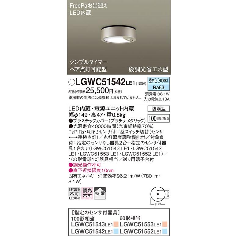 自動点灯センサー付 パナソニック ダウンシーリング LGWC51542LE1 LED