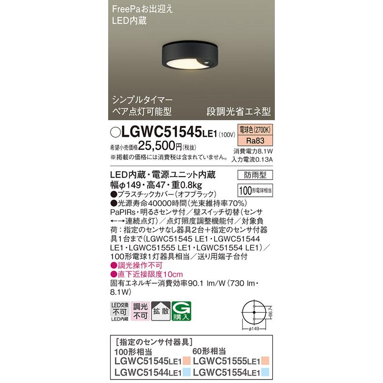 Panasonic（パナソニック） 自動点灯センサー付 ダウンシーリング