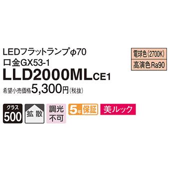 LED電球 フラットランプ パナソニック LLD2000MLCE1 Φ70・(電球色)・拡散 Panasonic｜nisshoelec｜02