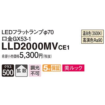 Panasonic（パナソニック） LED電球 フラットランプ LLD2000MVCE1 Φ70