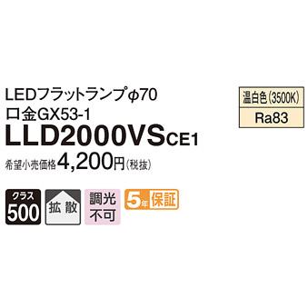 Panasonic LED電球 フラットランプ パナソニック LLD2000VSCE1