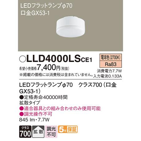 Panasonic（パナソニック） LED電球 フラットランプ LLD4000LSCE1 Φ70