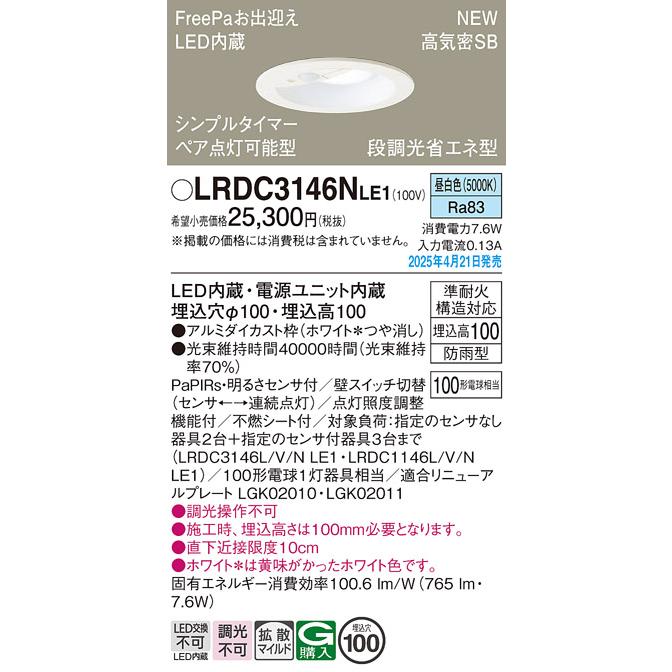 Panasonic（パナソニック） LED 軒下用ダウンライト LRDC3146NLE1 100