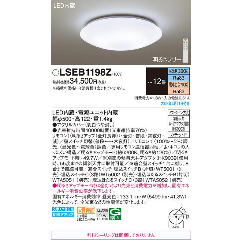 【間接照明機能付き】Panasonic LEDシーリングライト 〜12畳 Panasonic パナソニック LEDシーリングライト LSEB1198Z 12畳 調