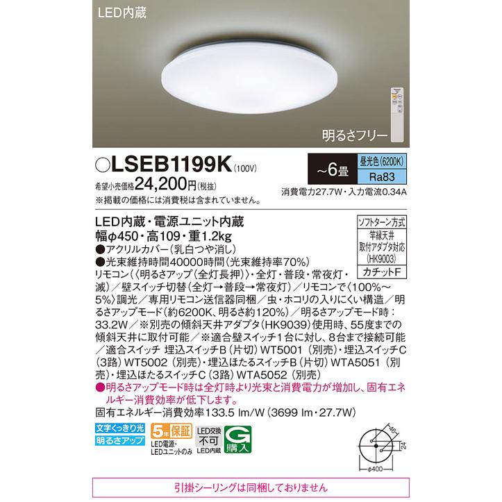 Panasonic（パナソニック） LEDシーリングライト LSEB1199K 6畳 昼光色