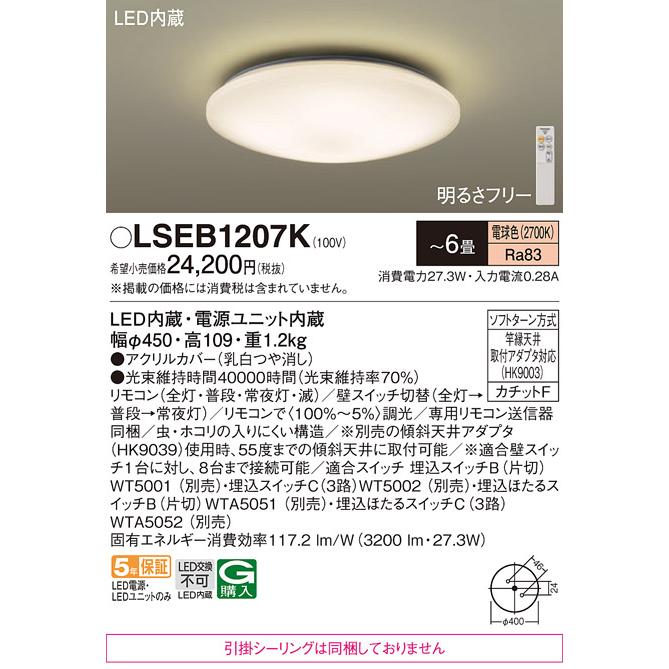 Panasonic（パナソニック） LEDシーリングライト LSEB1207K 6畳 電球色
