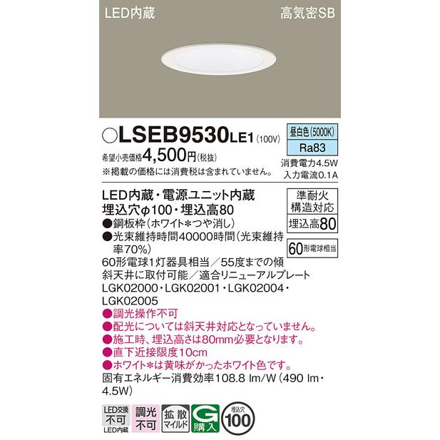 Panasonic（パナソニック） LEDダウンライト LSEB9530LE1 (LGD1108NLE1