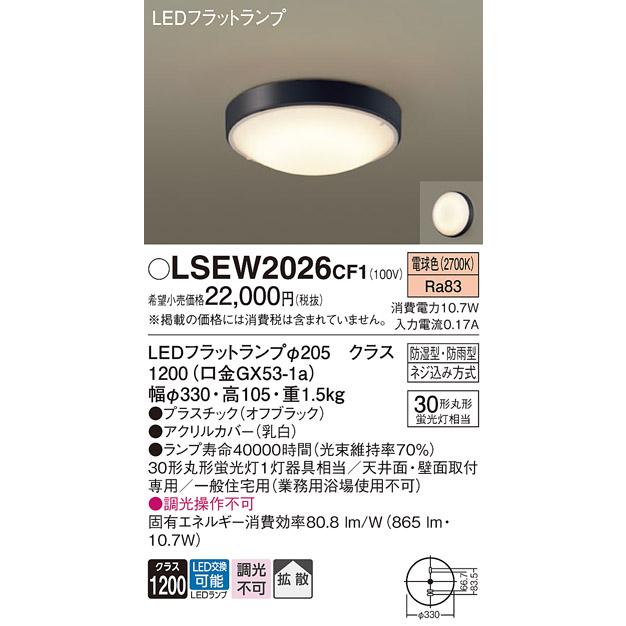 Panasonic（パナソニック） LEDシーリングライト ブラケット (防湿型
