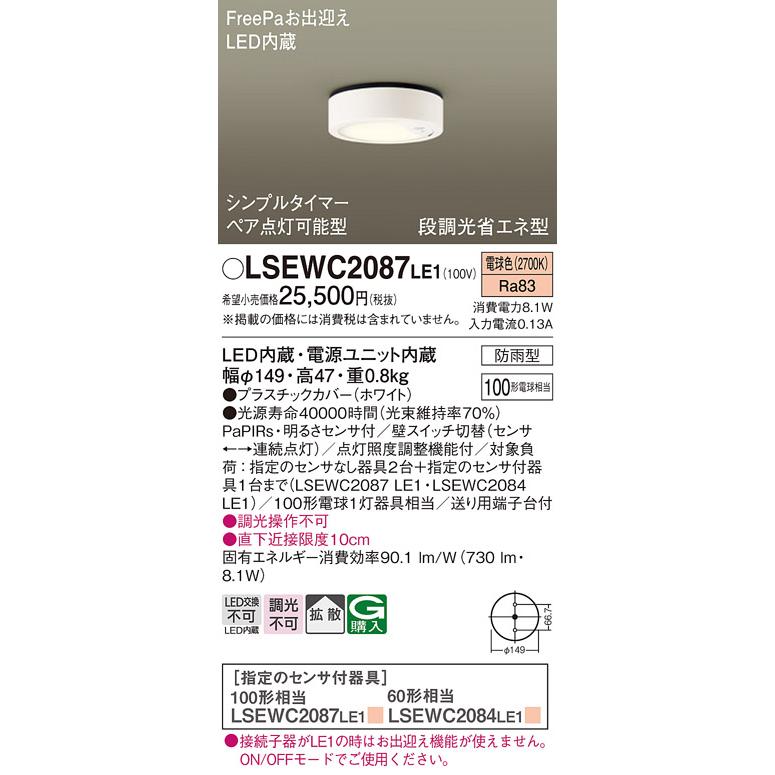 Panasonic（パナソニック） 自動点灯センサー付 ダウンシーリング