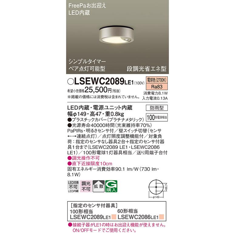 自動点灯センサー付 パナソニック ダウンシーリング LSEWC2089LE1 (LGWC51543LE1相当品)LED 100形 電球色 拡散(電気工事必要) Panasonic_1