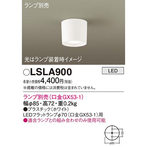 LEDシーリングライト パナソニックダウンシーリング(ランプ別売) LSLA900 (直付) 電気工事必要 (LGB58100相当品) Panasonic｜nisshoelec｜02