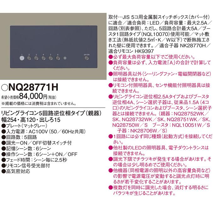 即納】リビングライコンNQ28771W新品未開封Panasonic NQ28771W | 照明器具検索 | 照明器具 | Panasonic