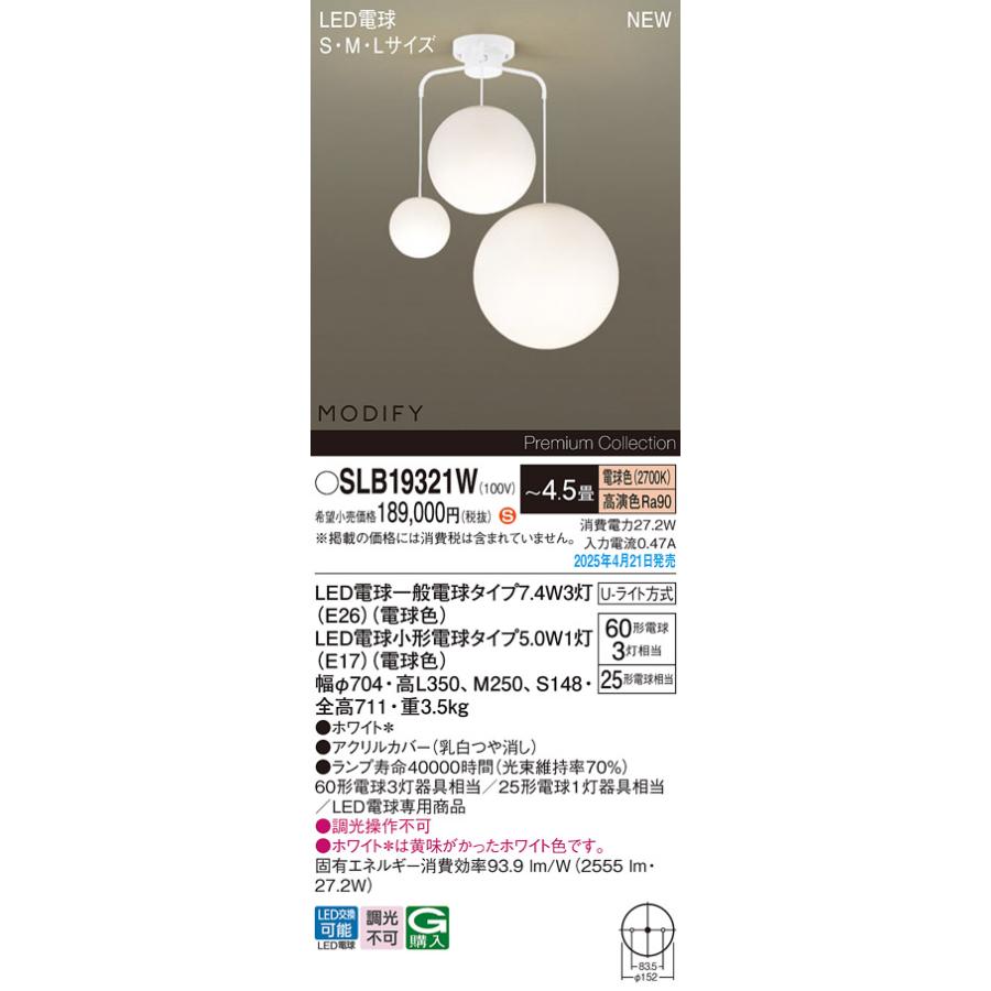 Panasonic パナソニック LED シャンデリアMODIFYモディファイ