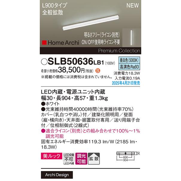 Panasonic（パナソニック） (直付)LED ラインライト SLB50636LB1 L900