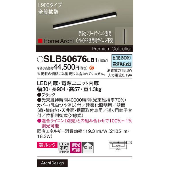Panasonic（パナソニック） (直付)LED ラインライト SLB50676LB1 L900