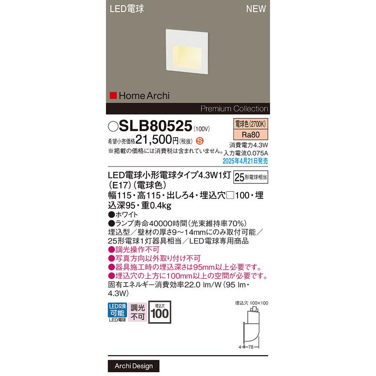 Panasonic（パナソニック） (壁埋込)LED フットライト SLB80525 電球色
