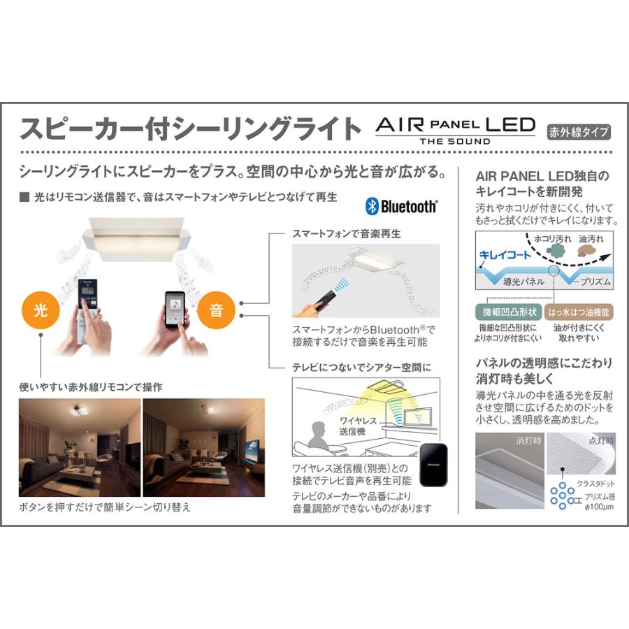 LEDシーリングライト パナソニック スピーカー付 SNC38201 赤外線タイプ 8畳用 調色 カチットF Panasonicの画像
