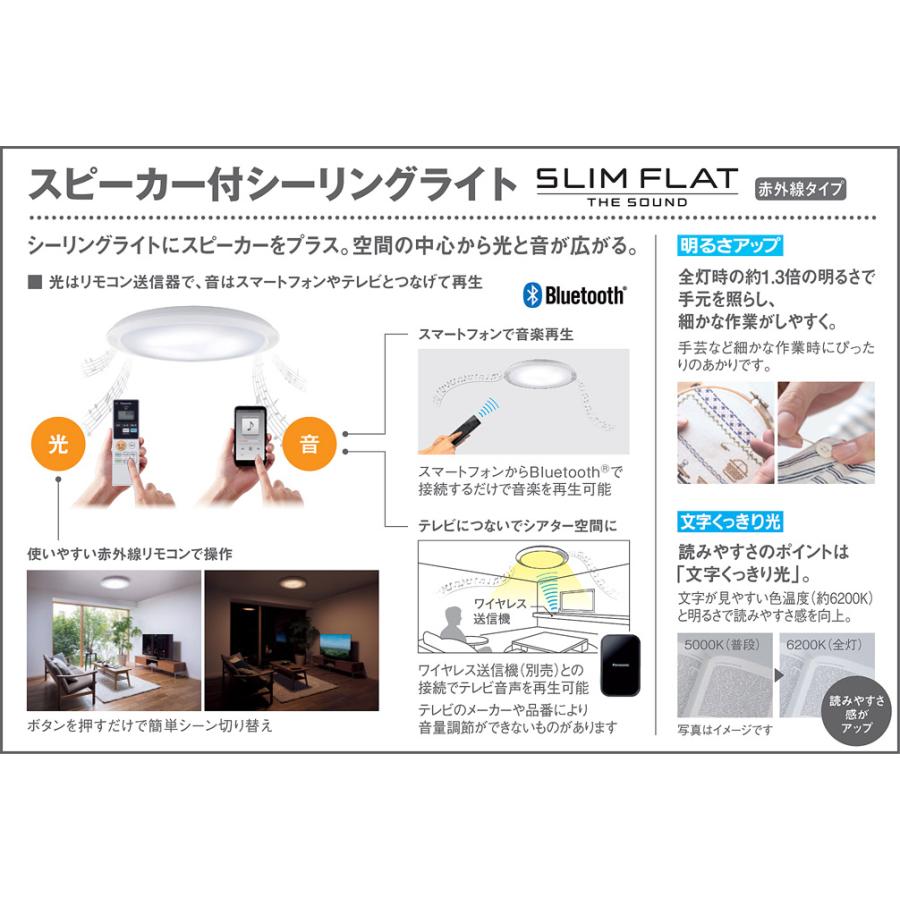 Panasonic（パナソニック） LEDシーリングライト スピーカー付