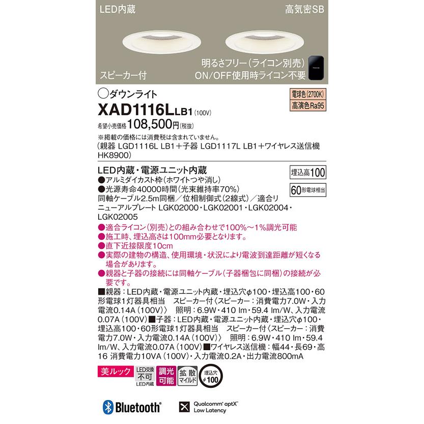 BTスピーカー付　浅型・高気密SB形・拡散（マイルド配光） Panasonic bluetoothスピーカー付 浅型・高気密SB形・拡散 LED