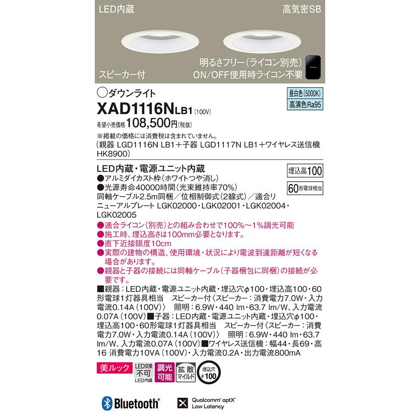 Panasonic LEDダウンライト パナソニック スピーカー付