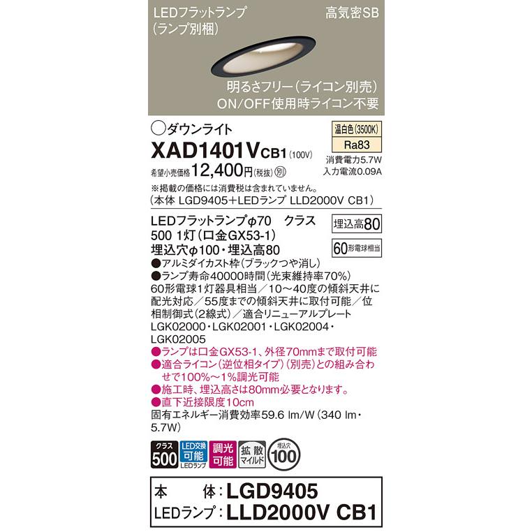 Panasonic（パナソニック） LEDダウンライト XAD1401VCB1(本体