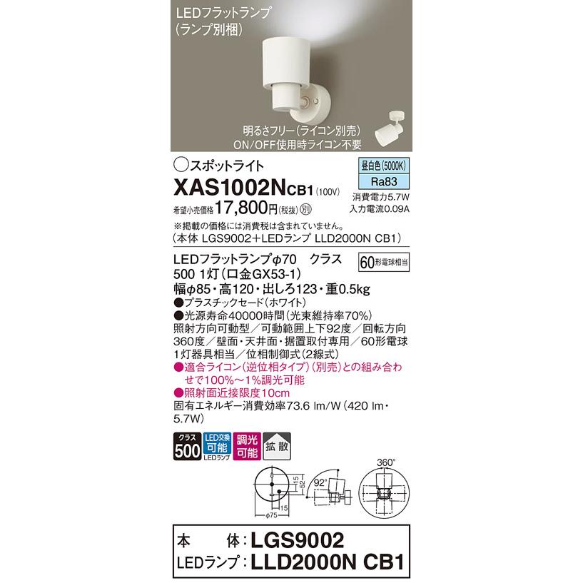 パナソニック (直付)スポットライト XAS1002NCB1(本体:LGS9002+ランプ:LLD2000NCB1)(60形)(拡散)(昼白色