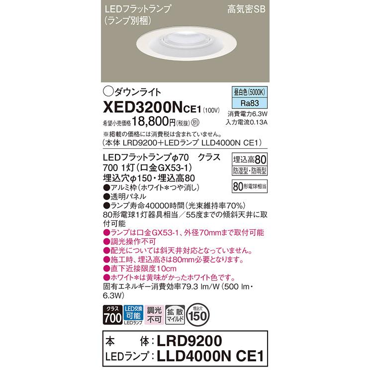 Panasonic（パナソニック） LEDダウンライト 軒下用 XED3200NCE1(本体