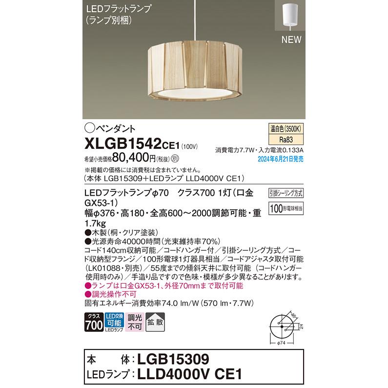 Panasonic LEDペンダントライト パナソニック XLGB1542CE1(本体