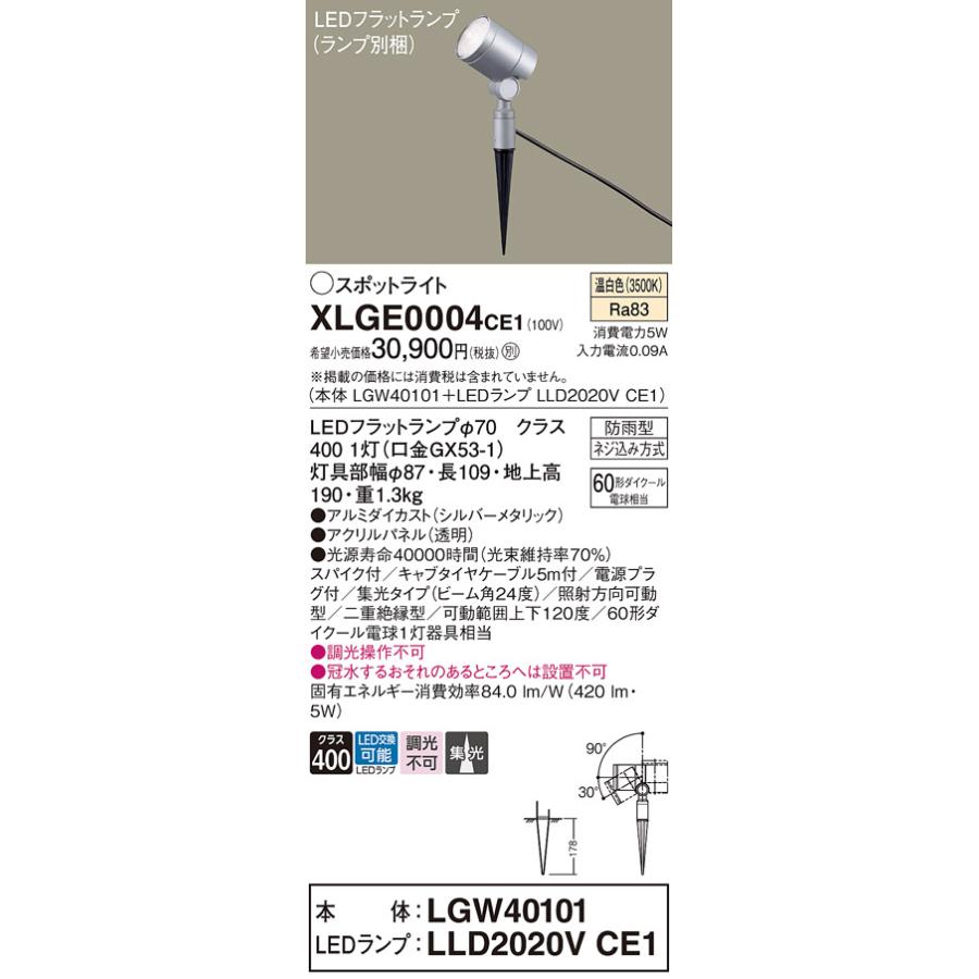 Panasonic（パナソニック） LEDスポットライト 防雨型 XLGE0004CE1