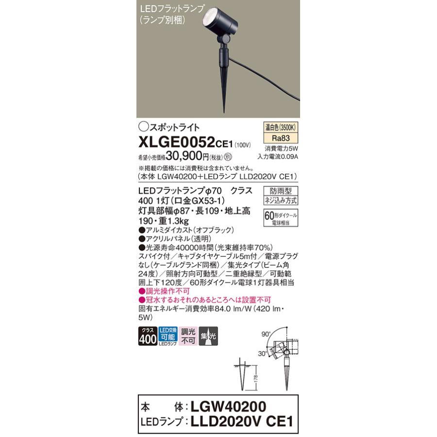 Panasonic（パナソニック） LEDスポットライト 防雨型 XLGE0052CE1 