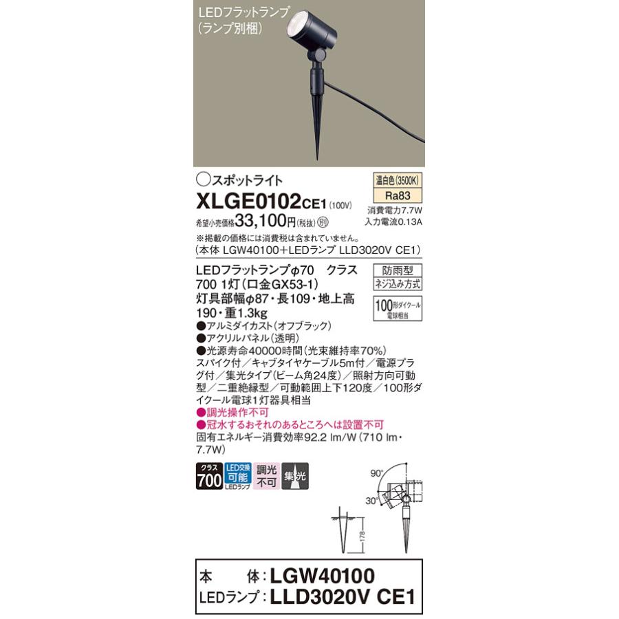 LEDスポットライト パナソニック 防雨型 XLGE0102CE1 (本体:LGW40100+ランプ:LLD3020VCE1) 温白色 ケーブル・電源プラグ付 Panasonic_1