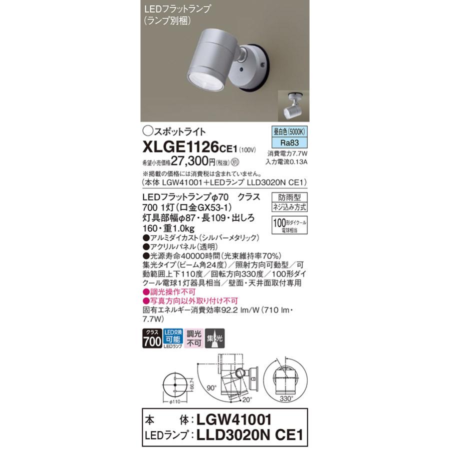 LEDスポットライト パナソニック 防雨型 XLGE1126CE1 (本体:LGW41001+ランプ:LLD3020NCE1) 昼白色 電気工事必要 Panasonicの画像