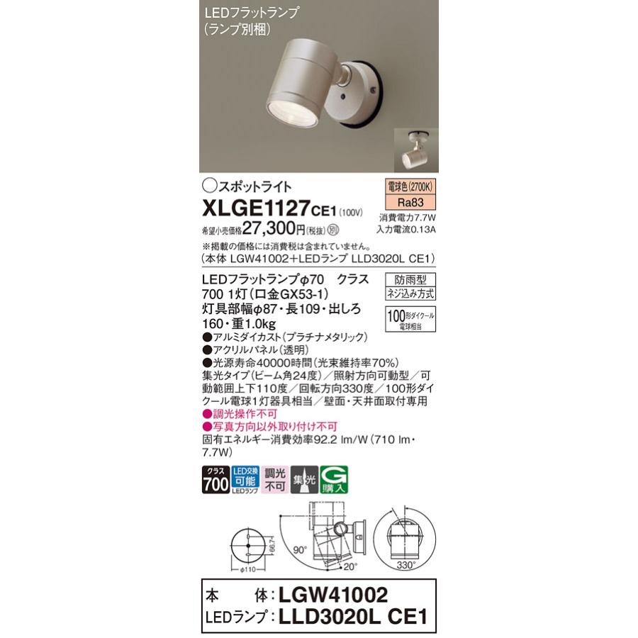 LEDスポットライト パナソニック 防雨型 XLGE1127CE1 (本体:LGW41002+ランプ:LLD3020LCE1) 電球色 電気工事必要 Panasonicの画像