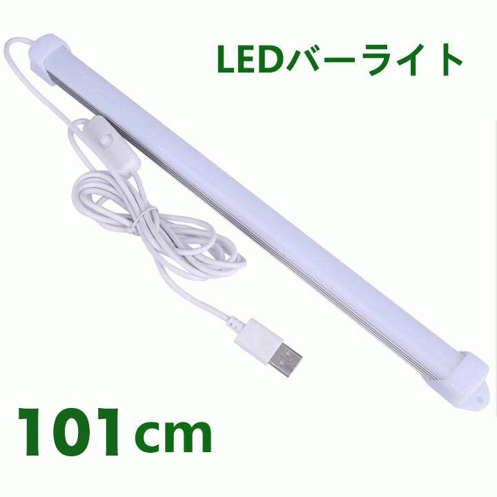 LEDバーライト  LED蛍光灯101cm USBライト ledデスクライト 卓上LEDライト LEDスタンドライト LEDデスクスタンドライト 倉庫  キッチン照明  スイッチ付き の商品画像