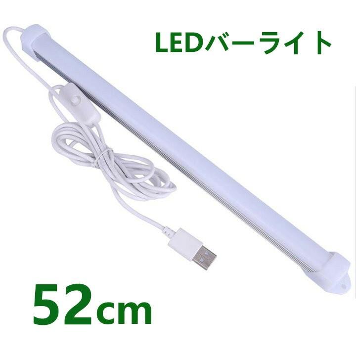 LEDバーライト  LED蛍光灯52cm USBライト ledデスクライト 卓上LEDライト LEDスタンドライト LEDデスクスタンドライト 倉庫  キッチン照明  スイッチ付き｜nissin-lux