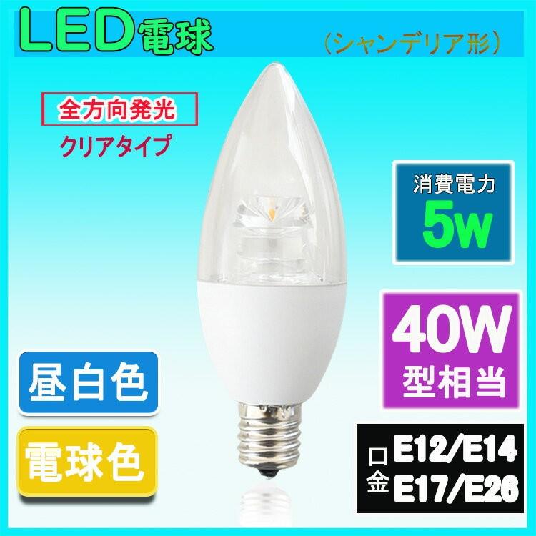 NISSIN LUX LED電球 シャンデリア型 40W形相当 電球色 昼白色