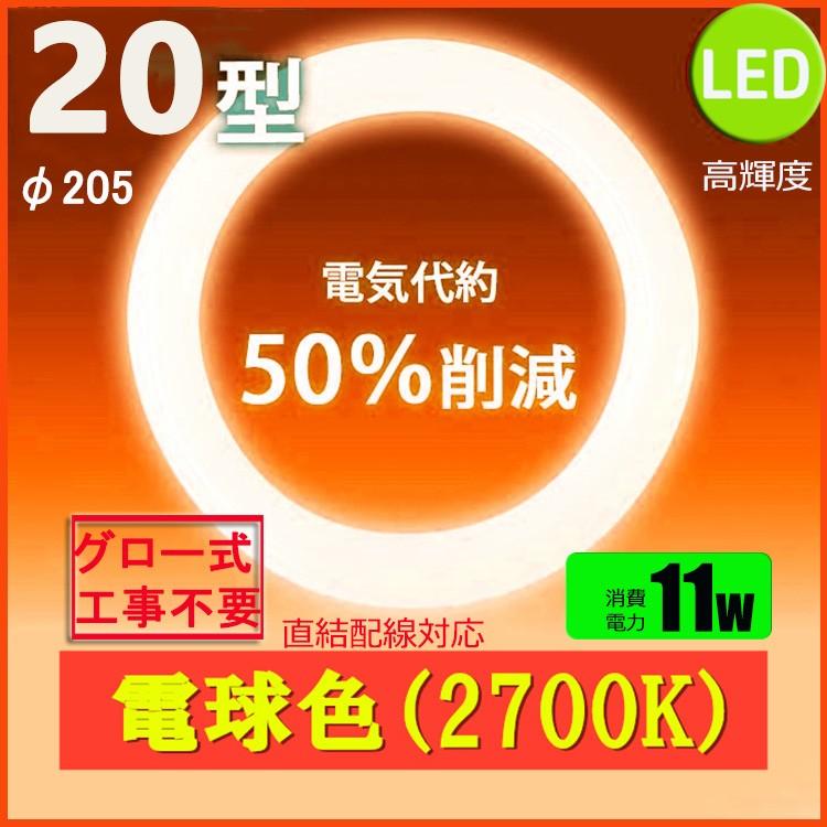 led蛍光灯丸型20w形 電球色 LEDランプ丸形20W型 LED蛍光灯円形型 FCL20W代替  高輝度 グロー式工事不要｜nissin-lux