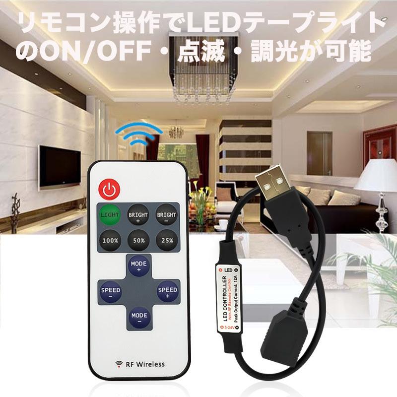 LEDテープライト用リモコン調光器 12v?24v 6Aまで LEDテープライト用USB/DCジャックケーブルON/OFF 点滅 調光 LEDテープ単色用 ledテープ 自作DIY｜nissin-lux｜02