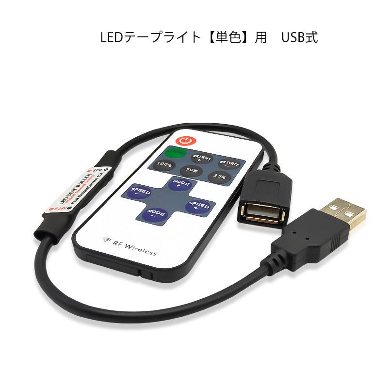 Web限定 Ledテープライト用リモコン調光器 12v 24v 6aまで Ledテープライト用usb Dcジャックケーブルon Off 点滅 調光 Ledテープ単色用 Ledテープ 自作diy Neotextreview Com