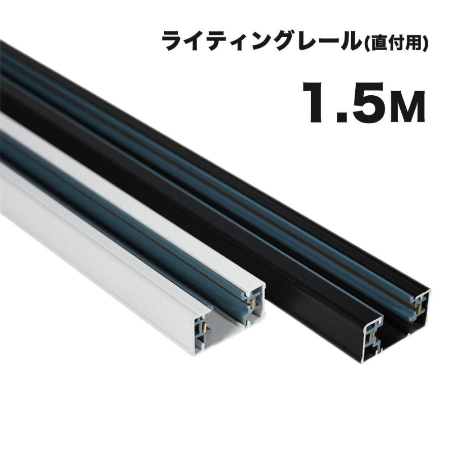 NISSIN LUX ダクトレール 1.5m 直付型配線ダクトレール レール