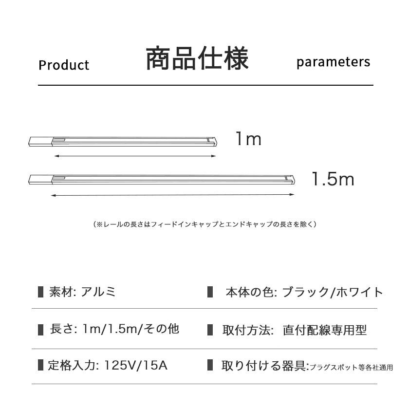 ダクトレール 1.5m セット 直付型配線ダクトレール ダクトレール レールライト150cm ブラック ホワイトライティングバー レール レールライト 天井照明｜nissin-lux｜09