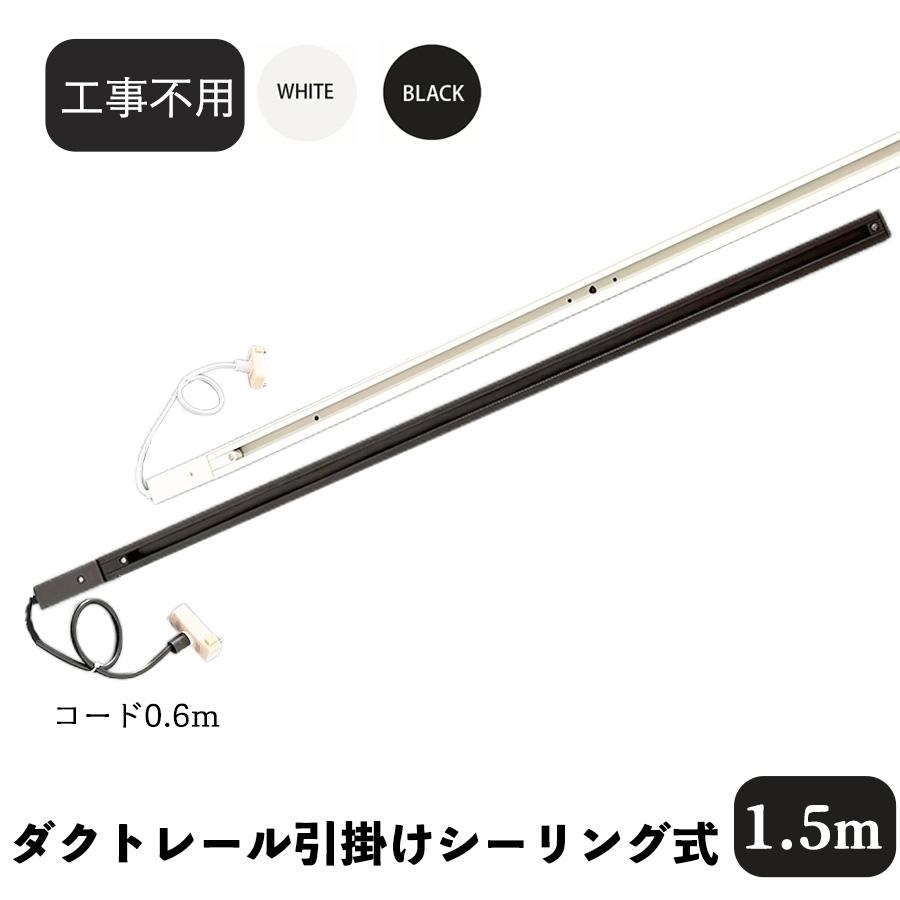 NISSIN LUX ダクトレール 引っ掛けシーリング取付 ライティングレール