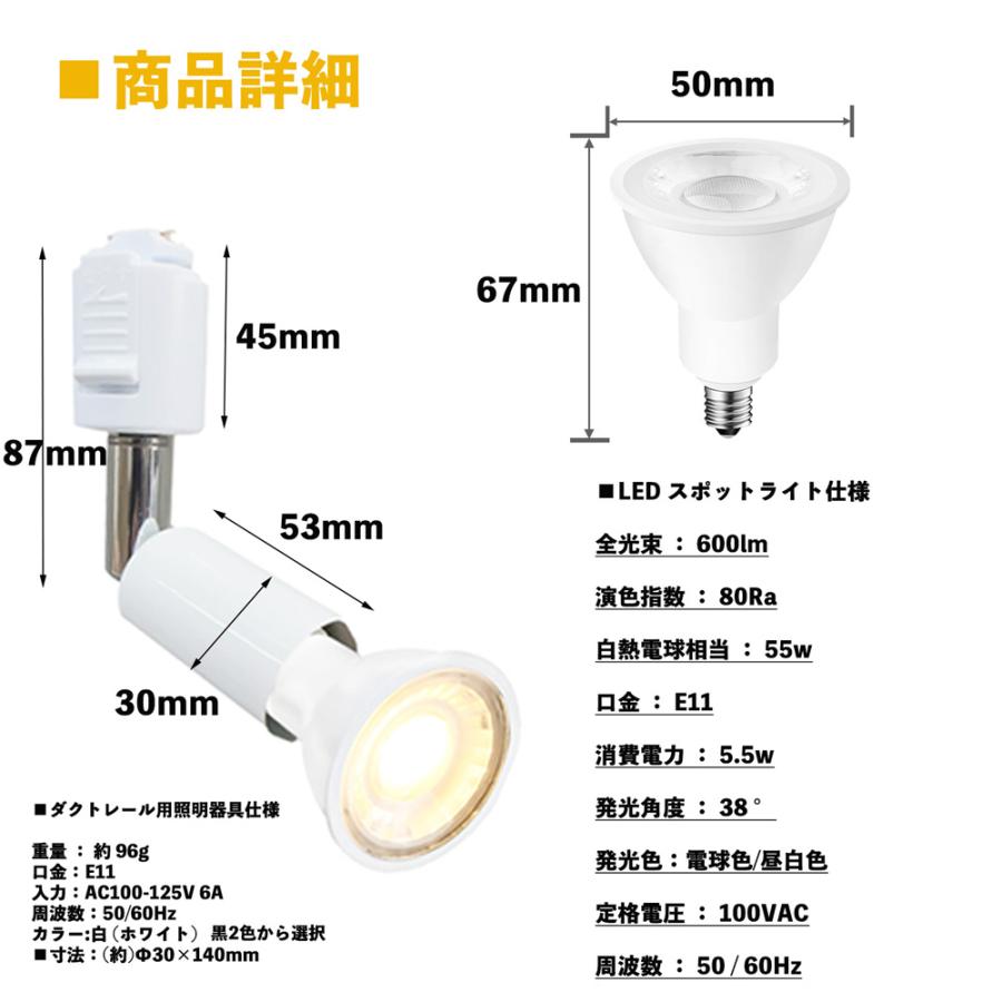 NISSIN LUX ダクトレール用スポットライト器具 E11 LED電球付き 55W