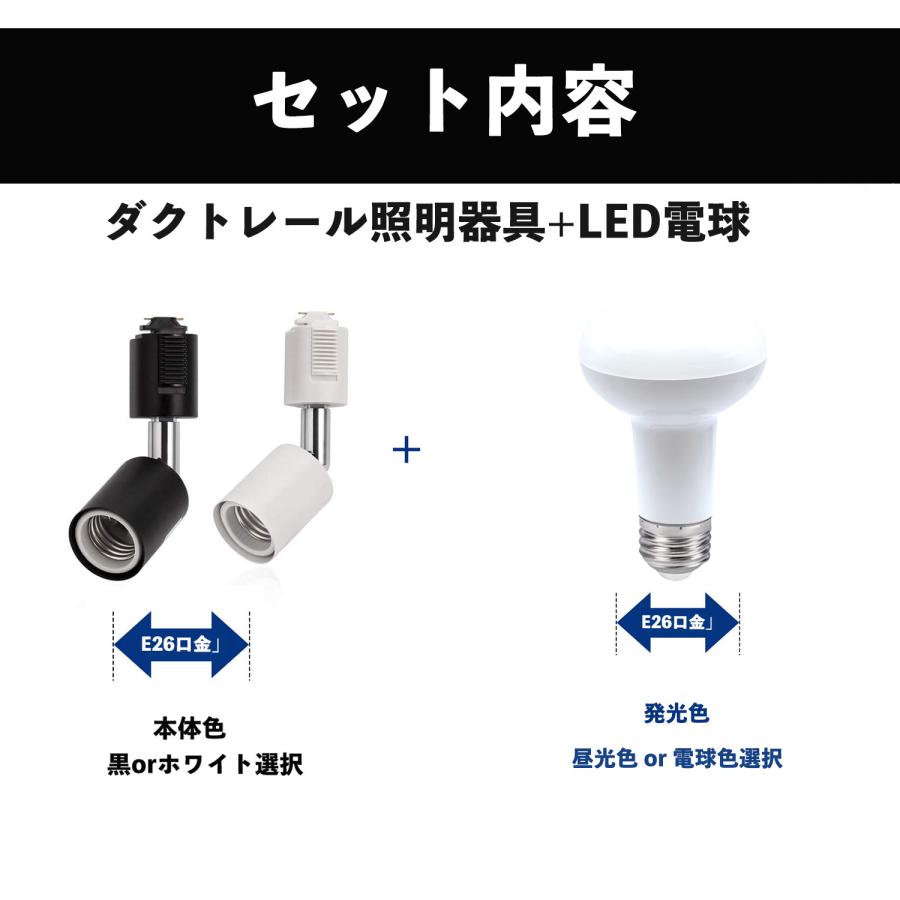 NISSIN LUX ダクトレール用スポットライト器具 E26 LEDレフ電球
